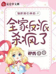 全家反派听我心声吃瓜,揭秘“听我心声”背后的吃瓜真相